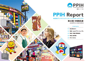 PPIH Report 画像